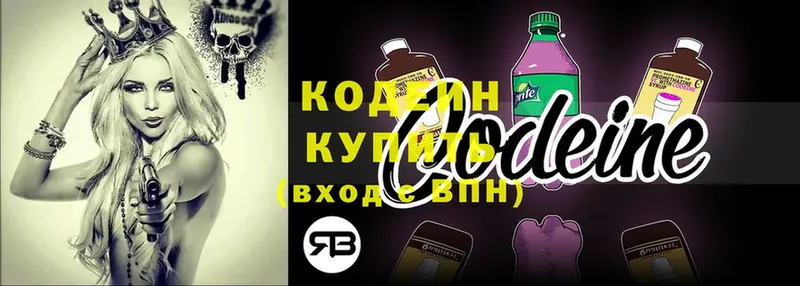 Кодеиновый сироп Lean Purple Drank  купить  сайты  Байкальск 